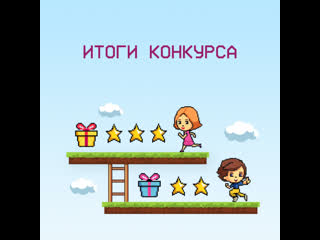 Итоги конкурса