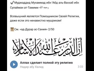 Аллахا сделает полной эту религию 🎙лектор надыр абу халид رحمه الله