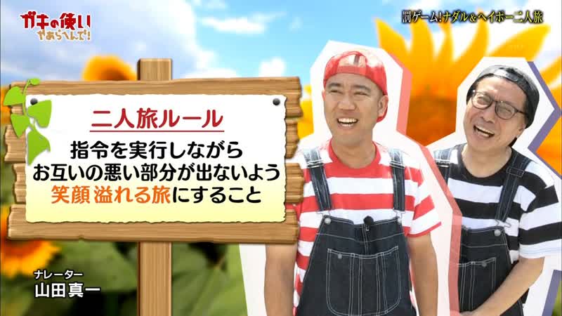 Gaki no tsukai #1424 nadal &amp; heipo trip together (ナダル罰ゲーム! 世界のヘイポーと男二人旅～!!)