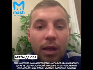 Артём дзюба о своей сложной ситуэйшн