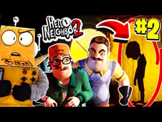 Я нашел секретную комнату привет сосед 2! hello neighbor 2 beta робзи