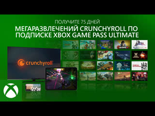 Crunchyroll premium приходит на xbox в виде бонусов xbox game pass ultimate