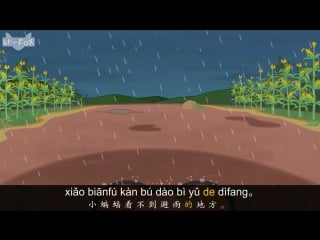 Bat and friends 2 lost in the rain (小蝙蝠和朋友们 2：雨中迷路) level 1 chinese by little fox