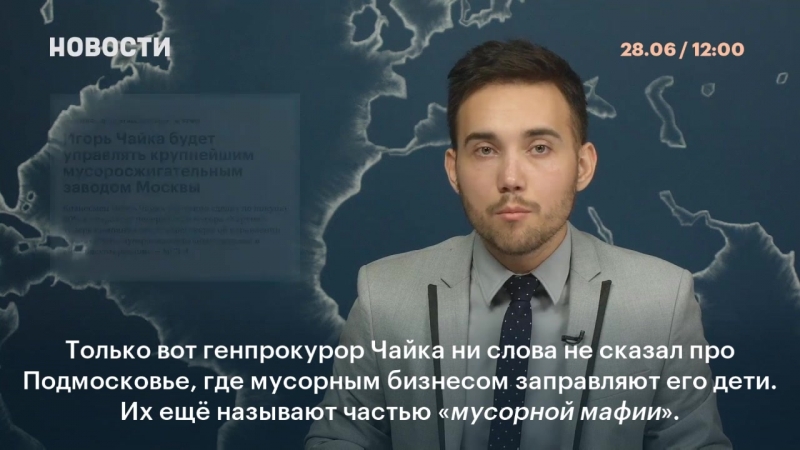 Генпрокуратура занялась российским мусором