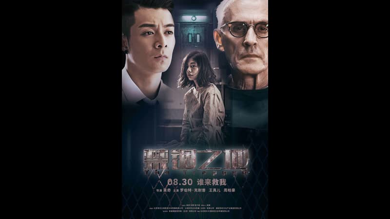 Безумная (пойманные) (2020) jin gu zhi di (imprisonment) (the trapped)