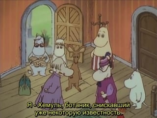 Tanoshii moomin ikka s01e27 aunt jane rus sub