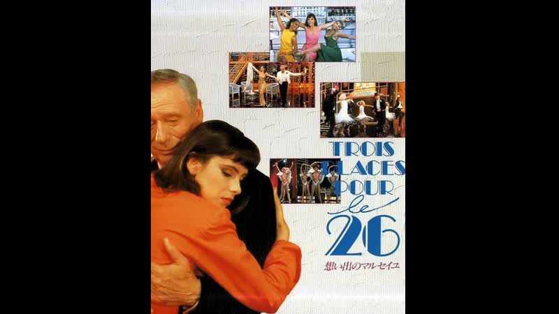 Три билета на 26 ое trois places pour le 26 (1988) франция