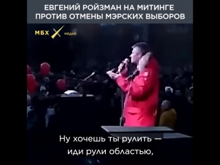 Евгений ройзман на митинге против отмены мэрских выборов