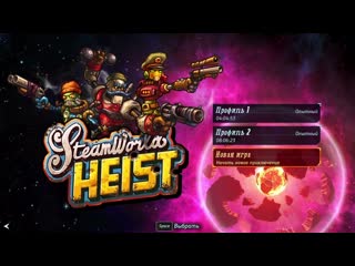Steamworld heist что за или серия №1