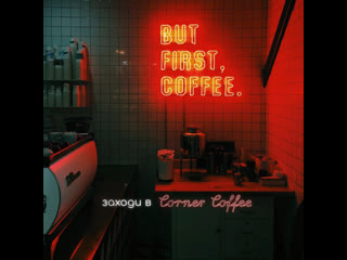 @corner coffee roasters