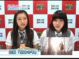 120206 nmb48 presents "number shot" #50 kouhen "doryoku no shizuku"