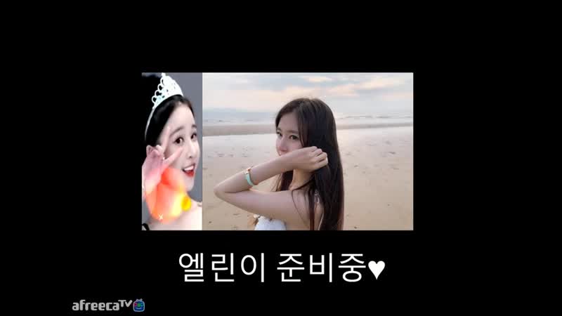 엘린♥ ♥ afreecatv video