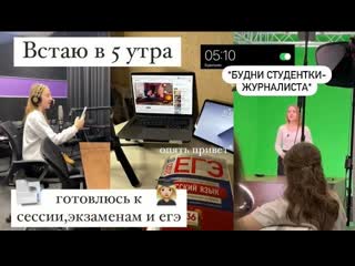 Встаю в 5 утра,study vlog,готовлюсь к сессии и егэ