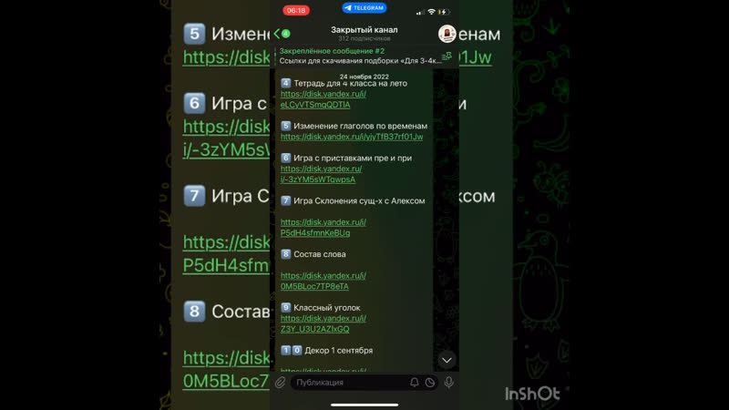 Закрытый канал