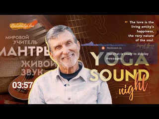 Yoga sound night с балакхилья дасом @balakhilya