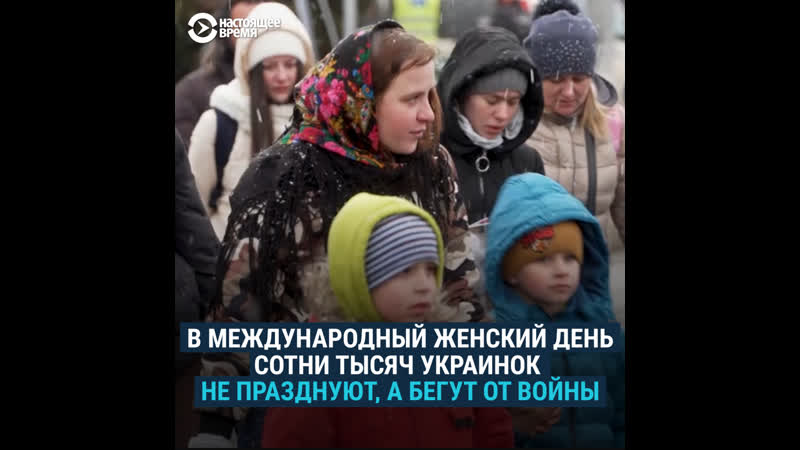 Женщины беженки из украины – о 8 марта