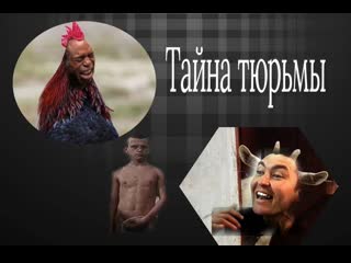 Порно видео: зеки в тюрьме опускают