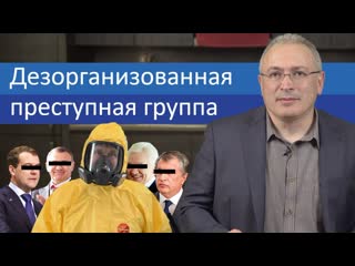 Дезорганизованная преступная группа