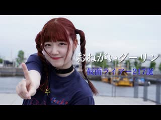 ~【になすん生誕祭2021】おねがいダーリン 踊ってみた【みおん】 niconico video sm38882834