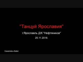 Kalashnikov ballet шоу балет"moby dick" на "танцуй, ярославия!"