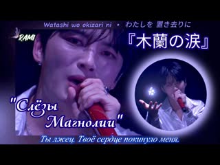 [rus sub] ким джэджун (kim jaejoong) [김재중] "слёзы магнолии" ("木蘭の涙")