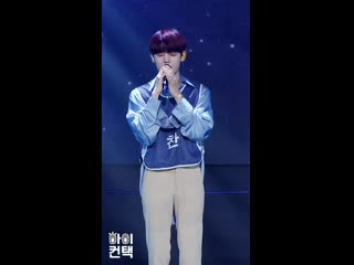 Fancam | 240420 | chan first love @ the show rehearsal