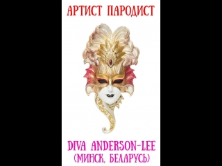 Drag queen show divanderson lee ( анжелика агурбаш муха)