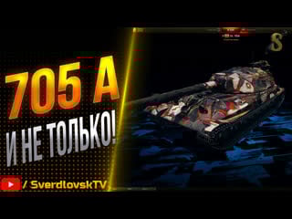 705а,maus,57heavy,e100