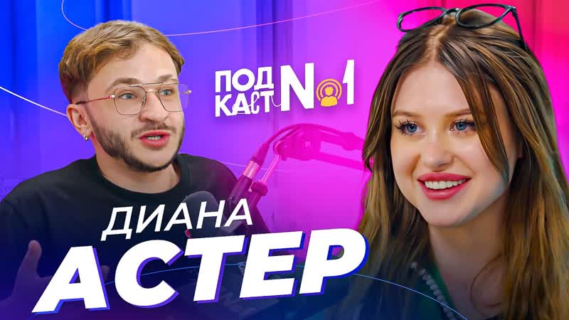 [джарахов] диана астер интимные сливы, onlyfans и женские манипуляции (подкаст джарахова №1) (1080p)