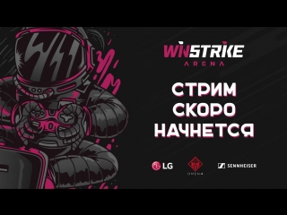 Live from winstrike arena погорелые пабы в dota 2