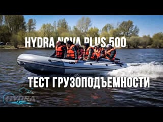 Тест hydra nova plus 500 на грузоподъемность