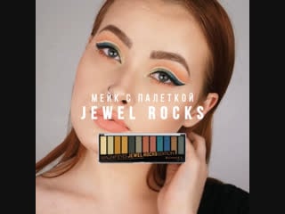 Мейк с палеткой jewel rocks