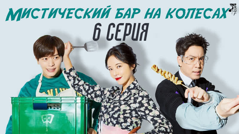 [fsg baddest females] mystic pop up bar | мистический бар на колесах 6/12