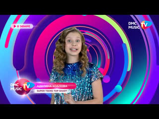 Super teens top chart | новогодний выпуск