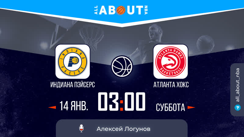 Нба 22/23 «индиана пэйсерс» – «атланта хоукс»