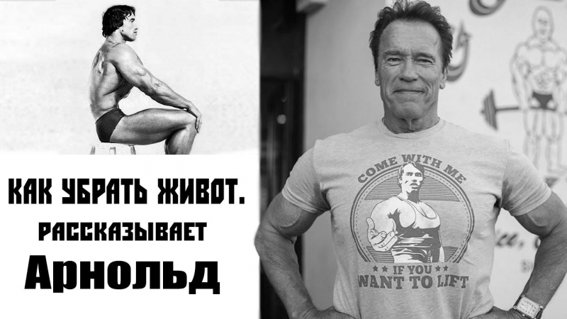 Как убрать молодые? арнольд шварценеггер