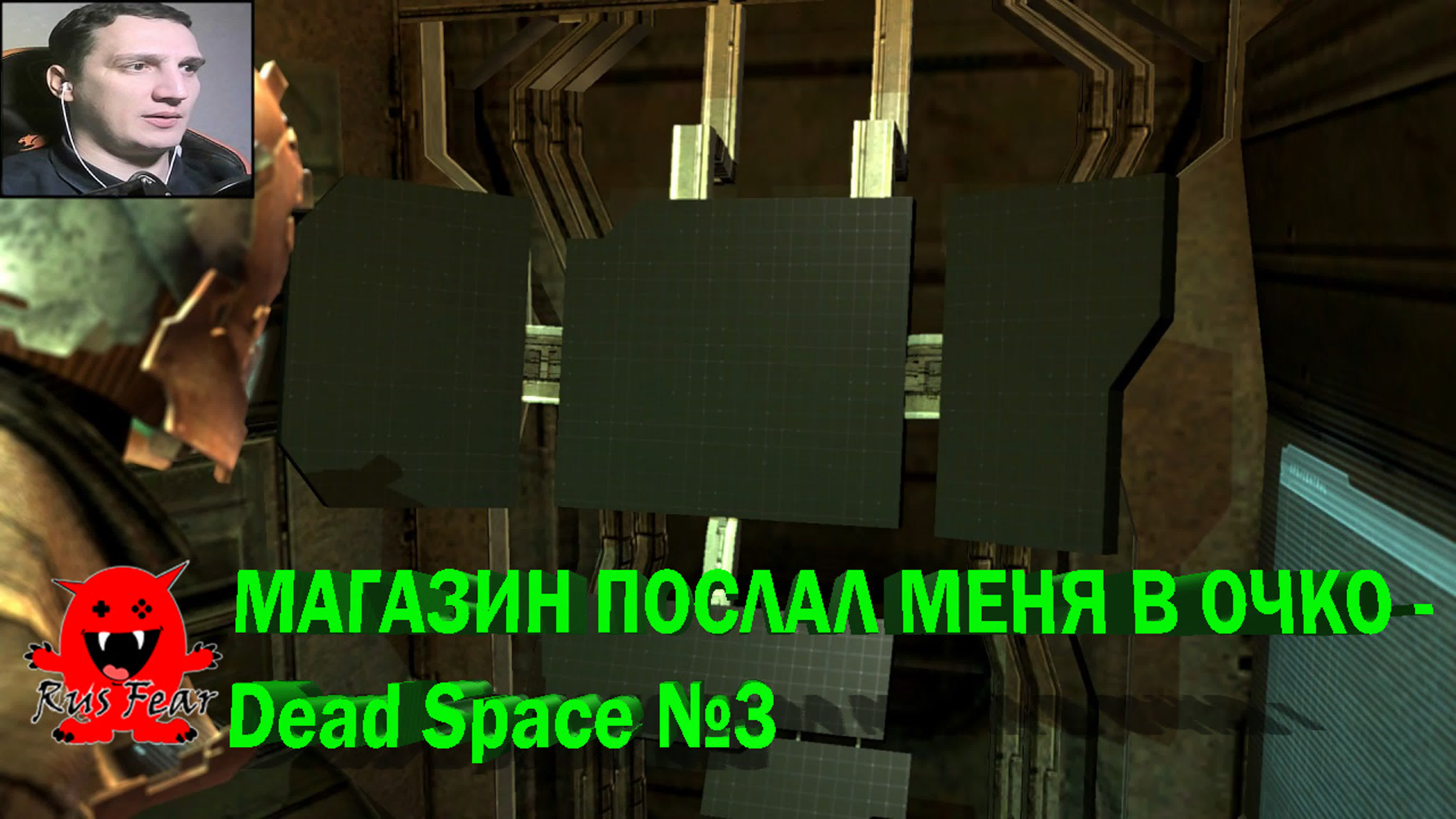 Магазин послал меня в очко dead space №3 watch online