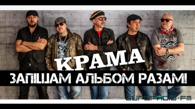 “талаковы эфір” як сабраць 15 тысяч рублёў на новы альбом “крамы”