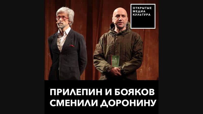 Прилепин и бояков