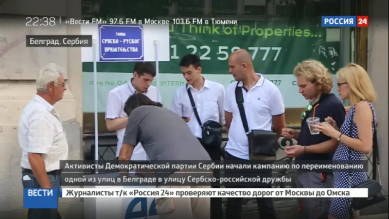Жители белграда хотят нанести дружбу с россией на карты