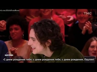 Timothée chalamet and armie hammer on quotidien (french interview) part 2 rus(sub)