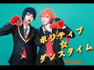 ~【ツイステ】ポジティブ☆ダンスタイム【踊ってみた】 niconico video sm38863412