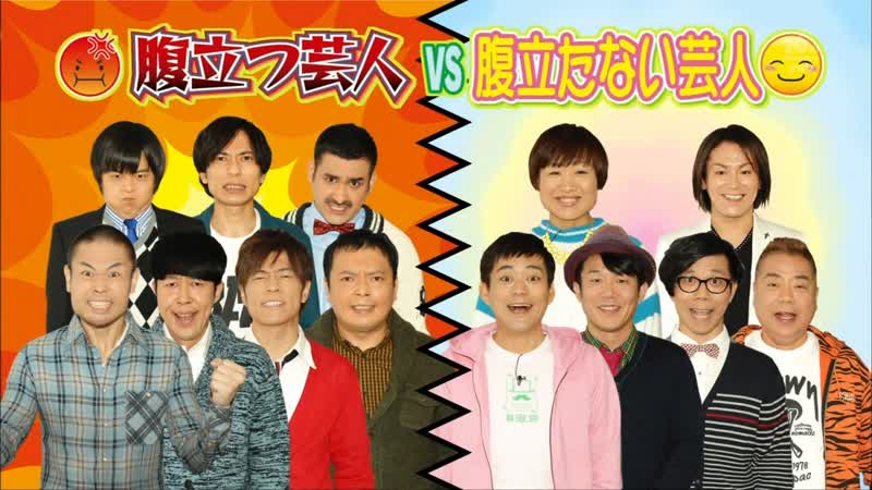 Ame ta lk 2014 03 20 hara tatsu geinin vs hara tatanai geinin (腹立つ芸人 vs 腹立たない芸人)