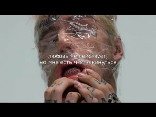 Lil peep x jaxxon d silva poor thing (rus sub) перевод