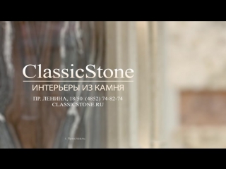 Classic stone interiors