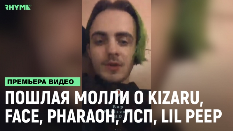 Pharaoh porn video – Пошлая молли о kizaru, face, pharaoh, лсп, lil peep [рифмы и панчи]