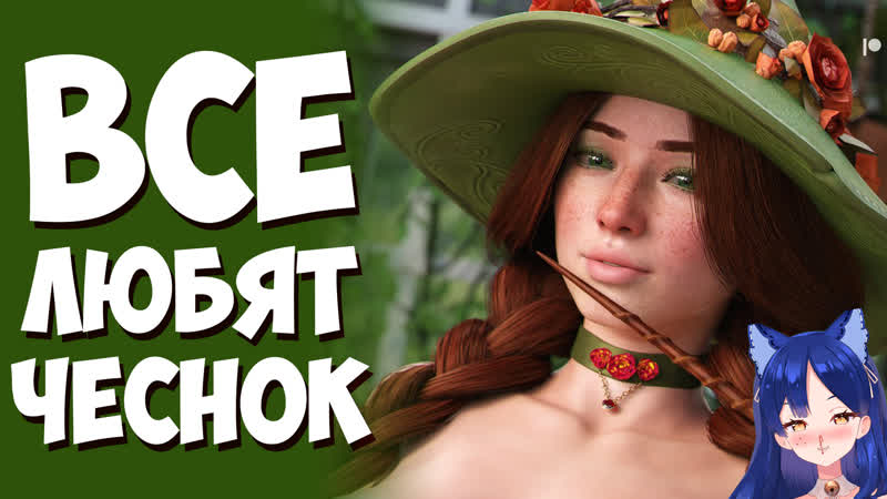 Милфа, вайфу и милашка профессор чесноук (hogwarts legacy)