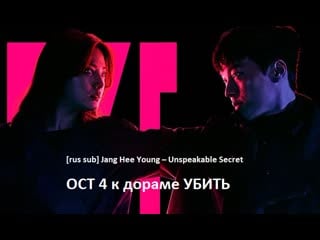 [rus sub] jang hee young – unspeakable secret ( porn it ost part 4 )