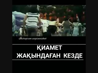 Видео от әлхамдулилләһ мұсылманбыз