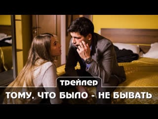 Трейлер сериала (2021) 2 серии